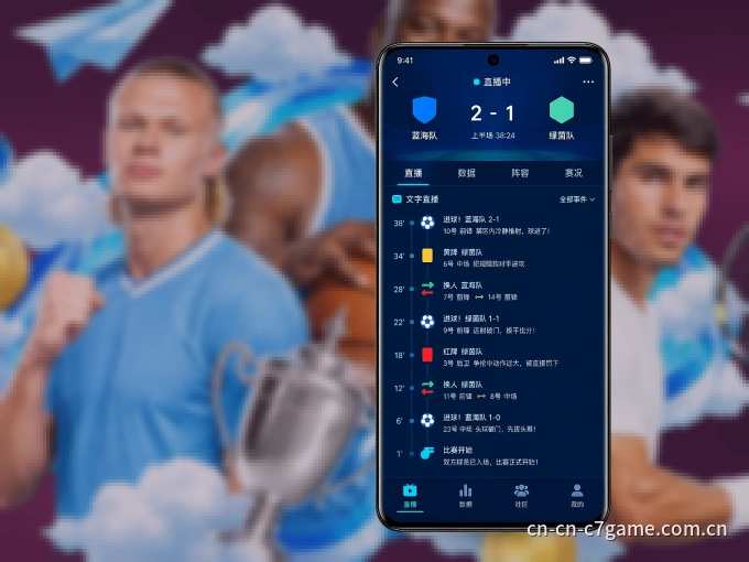 随时随地掌上观赛，尽在C7娱乐 APP